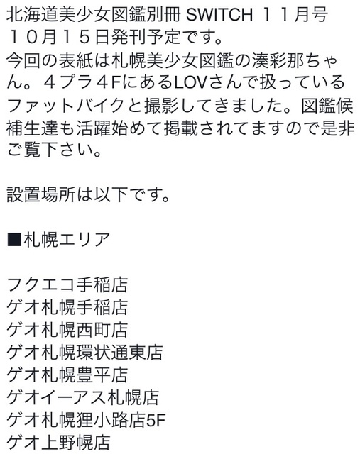 湊彩那 公式ブログ 湊彩那 北海道美少女図鑑 別冊 表紙 Gree