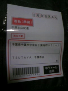 わかばかなめ 公式ブログ Tsutaya郵便返却タダの巻 Gree