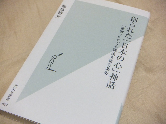 永井健二 公式ブログ 読了 創られた 日本の心 神話 Gree