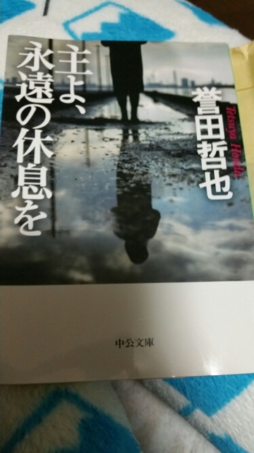 石井智也 公式ブログ 主よ 永遠の休息を Gree