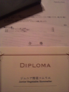 森下悠里 公式ブログ ジュニア野菜ソムリエ Gree