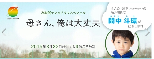 間中颯良 間中斗環 公式ブログ 本日 主演の山田涼介さんの幼少期で Gree