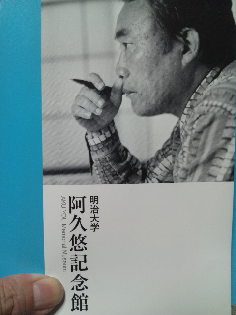 バーモント秀樹 公式ブログ お茶の水バー散歩からの明治大学 阿久悠記念館 感動大ドカンア Gree